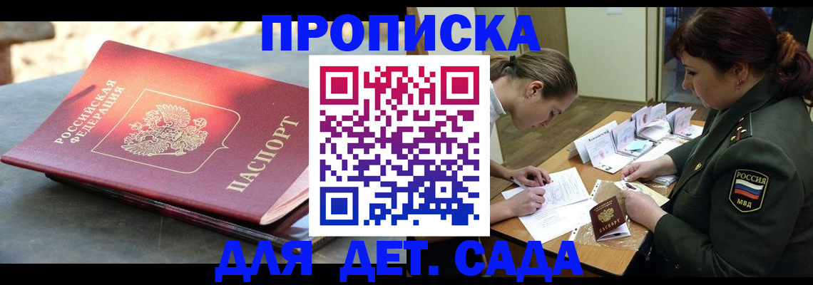 прописка для военкомата в Балашихе