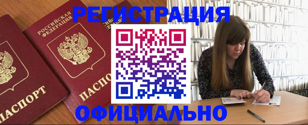 прописка иностранных граждан в Балашихе