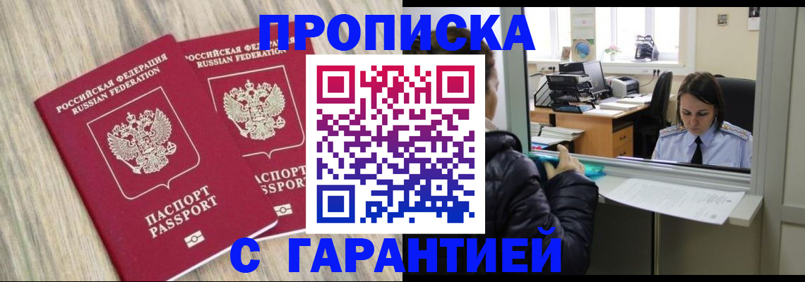 временная регистрация законно в Балашихе