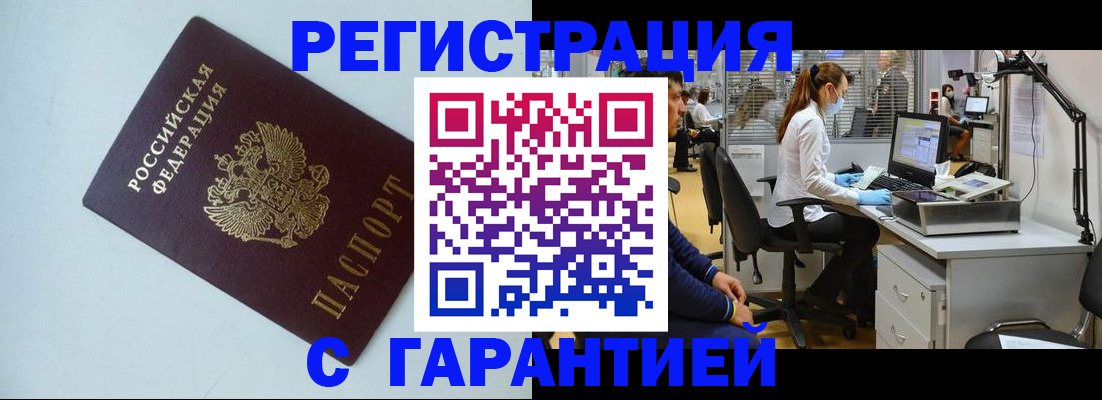 прописка для военкомата в Балашихе