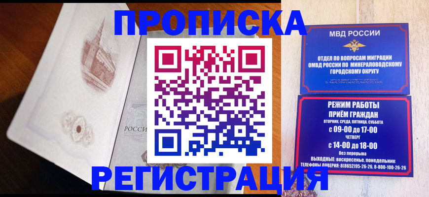 прописка законно в Балашихе