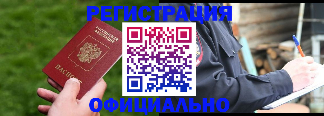 прописка в квартире в Балашихе