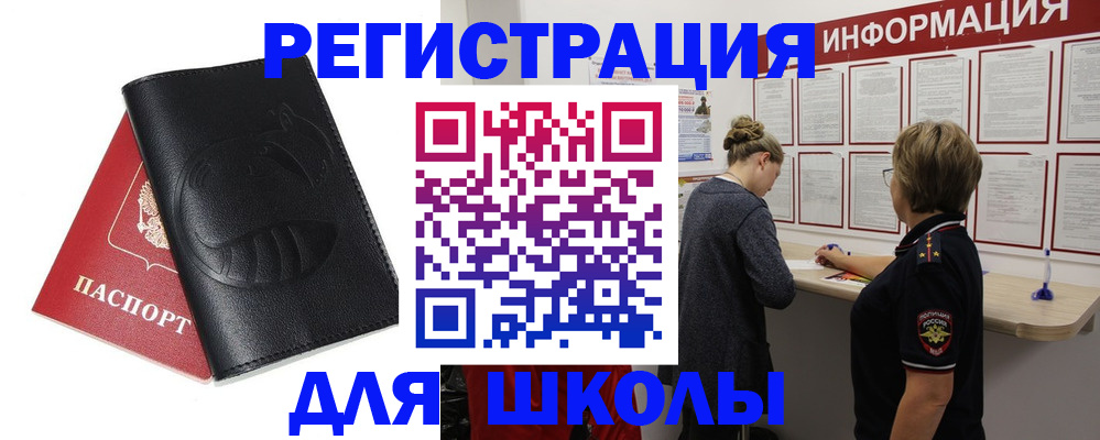 где прописаться в Балашихе