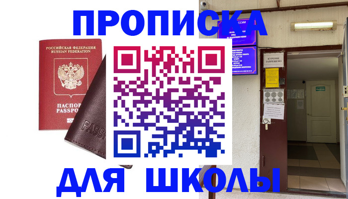 временная регистрация купить в Балашихе