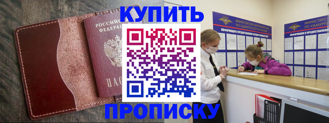 временная регистрация купить в Балашихе