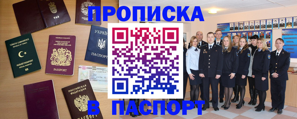 прописка ребенка в Балашихе