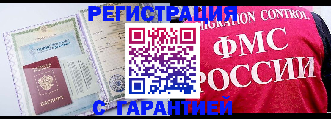 временная регистрация для школы в Балашихе